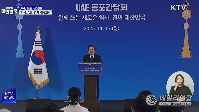 UAE 동포간담회(KTV 방송화면 캡춰)