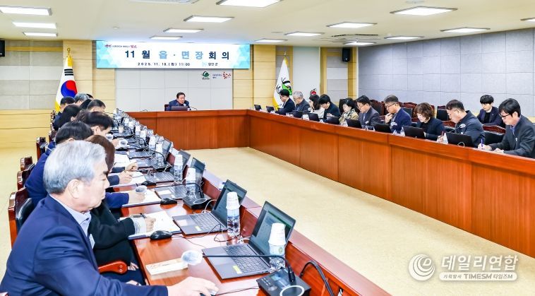 함안군, 2025년 11월 읍면장 회의 개최