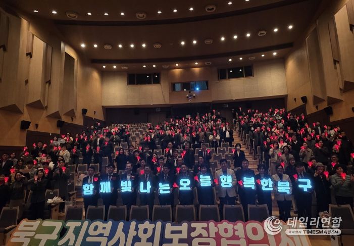 2025년 대구북구지역사회보장협의체 워크숍 및 성과보고회 개최