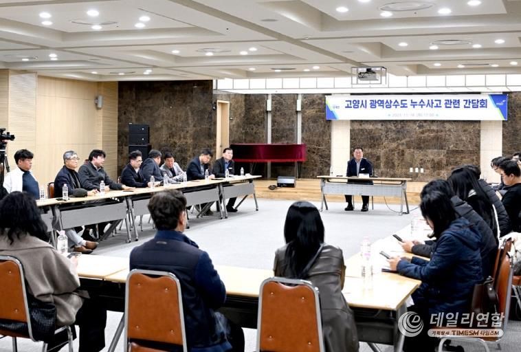 김경일 파주시장, 고양시 광역상수도 누수사고 간담회 개최