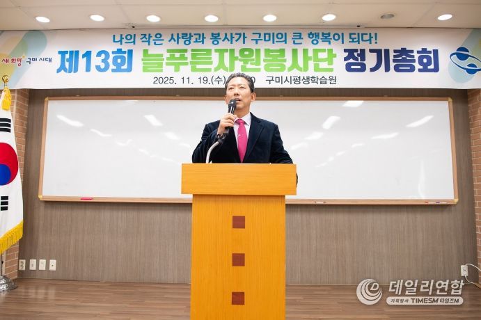 2025 늘푸른자원봉사단 정기총회(구미시장)
