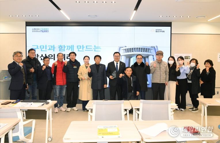 광산시민연대 주관 광산구의회 김명수의장 초청 특강