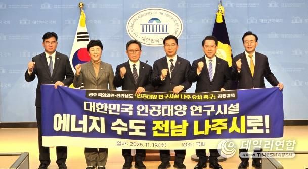 김영록 전남지사(오른쪽 두 번째)와 윤병태 나주시장(오른쪽)이 19일 국회에서 신정훈 행정안전위원장과 안도걸 국회의원을 비롯한 광주광역시 국회의원들과 ‘인공태양 연구시설 나주 유치’를 위한 공동결의문을 채택했다.