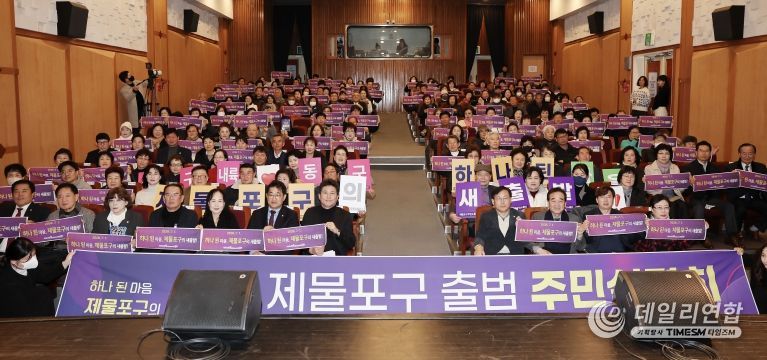 제물포구 주민설명회 성료