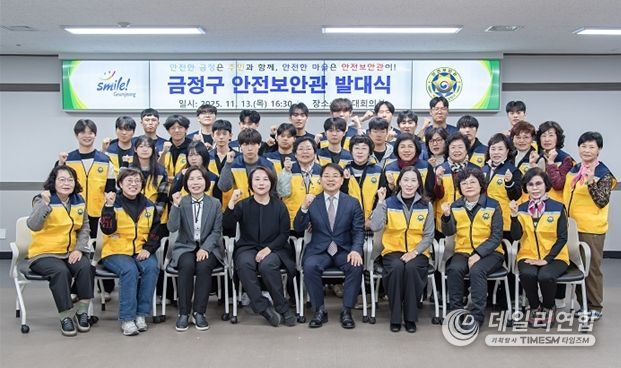 안전 보안관 발대식