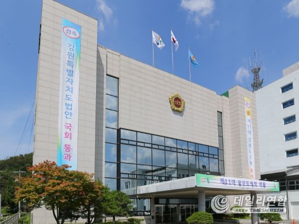 강원특별자치도의회