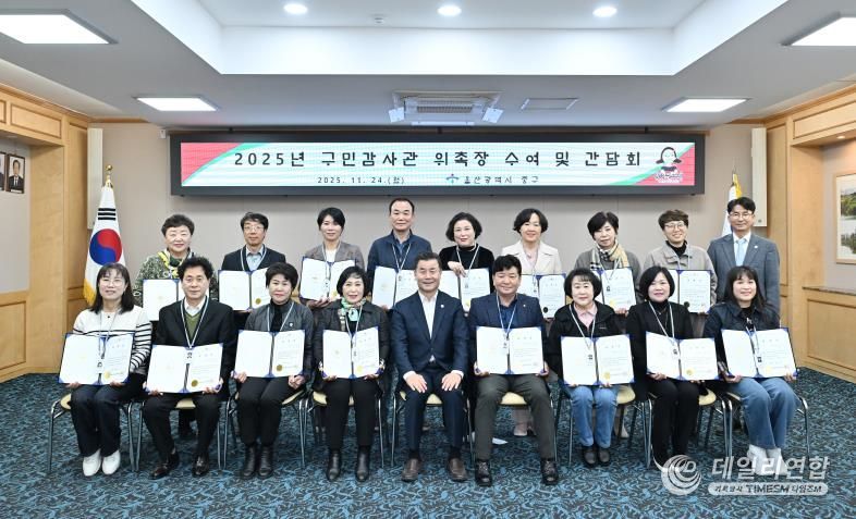 중구, 2025년 제3차 구민감사관 간담회 개최