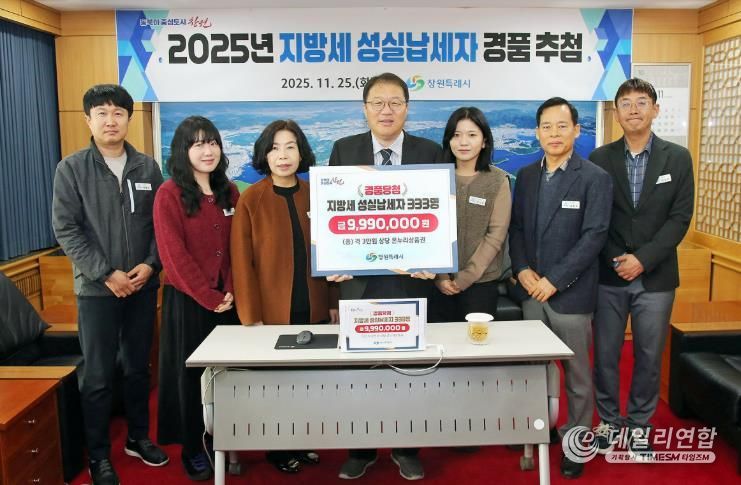창원특례시, ‘2025년 지방세 성실납세자 경품 추첨’ 실시