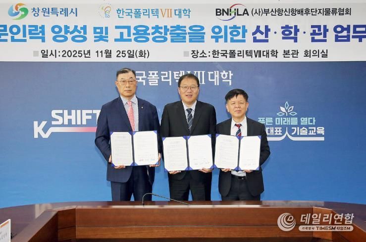 왼쪽부터 정수동 (사)부산항신항배후단지물류협회장, 장금용 창원특례시장 권한대행, 조상원 한국폴리텍Ⅶ대학 창원캠퍼스 권역학장