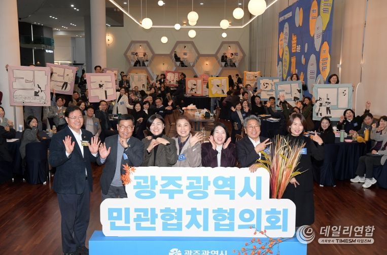 민관협치협의회 통합워크숍