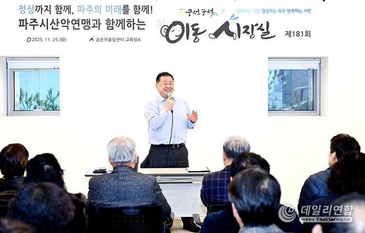 파주시, 산악연맹과 함께하는 제181회 이동시장실 개최