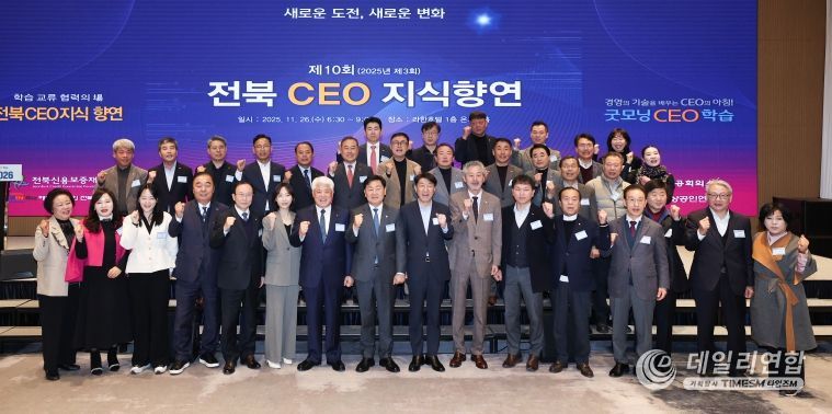 2025년 제3회 전북CEO 지식향연