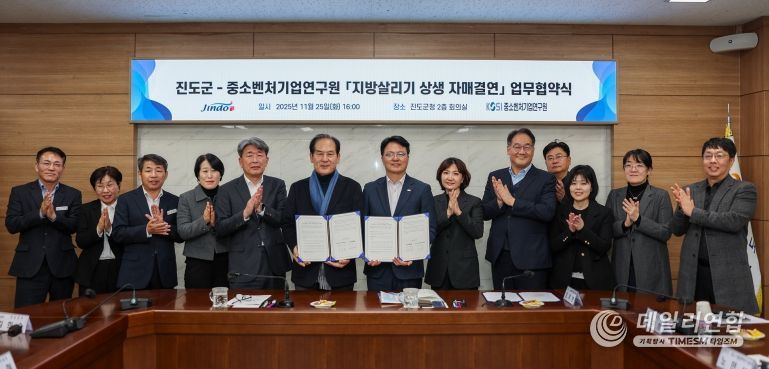 진도군, 중소벤처기업연구원과 ‘지방 살리기 상생 자매결연’ 맺어