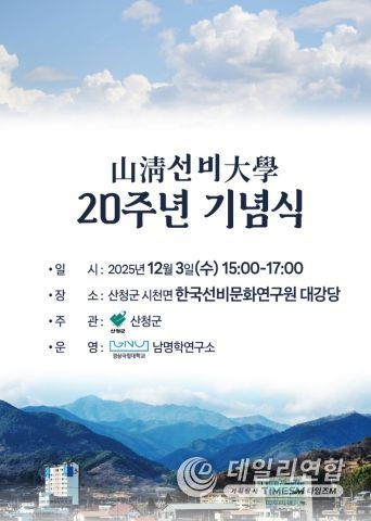 ‘산청선비대학 20주년 기념식’ 초대장.