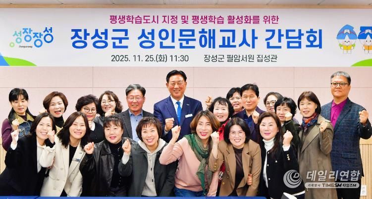 장성군, 성인문해교사 간담회… 평생학습 발전 방안 모색