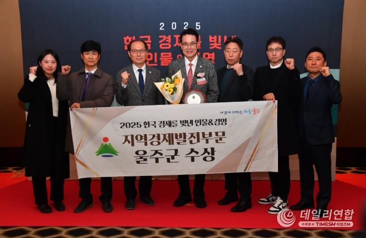 울주군, ‘2025 지방자치콘텐츠대상’ 지역개발 분야 수상