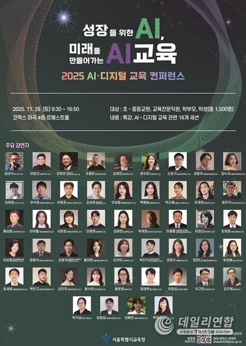 2025 AI·디지털 교육 컨퍼런스 포스터