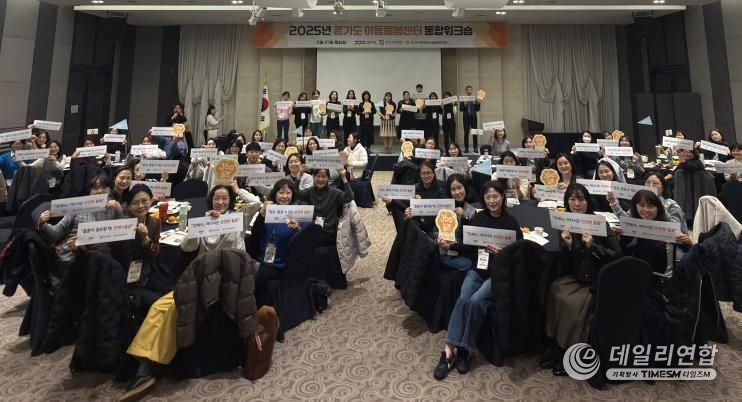 경기도 아동돌봄센터 통합 워크숍