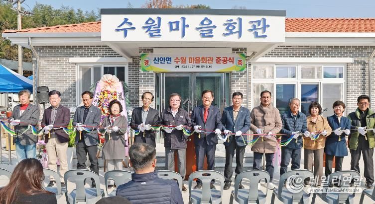 산청군, 신등면 수월마을회관 준공