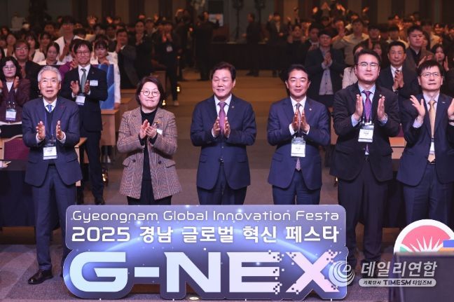 2025 경남 글로벌 혁신 페스타 G-NEX