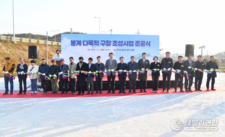 울주군, 봉계 다목적 구장 준공식 개최