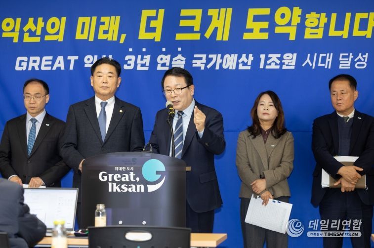 익산 미래 책임질 국가 예산_정헌율 10년 시정 결실(브리핑 모습)