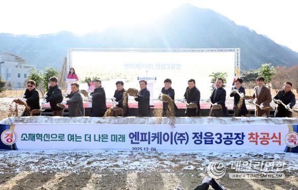 정읍시, 292억 규모 엔피케이(주) 신공장 착공… ‘바이오 특화도시’ 도약