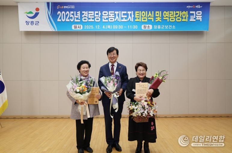 경로당 운동지도자 퇴임식