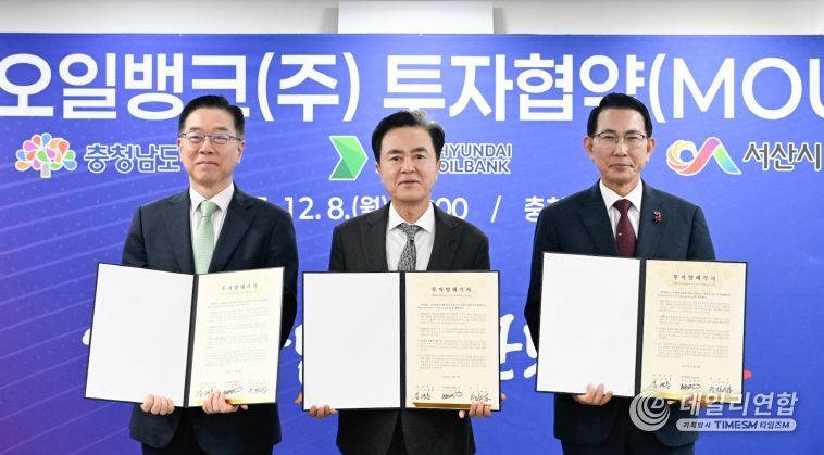 HD현대오일뱅크 투자협약