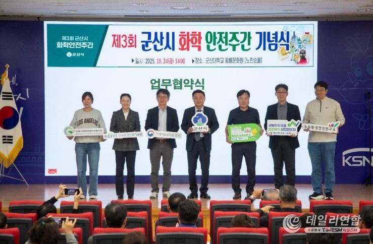 군산시화학사고지역대비체계 3년연속최우수기관선정(화학안전주간행사)