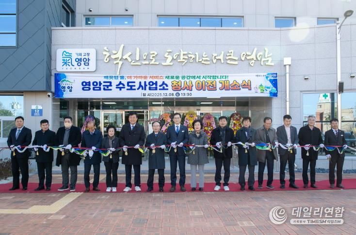 영암군수도사업소, 청사 이전 개소식 열고 운영 들어가