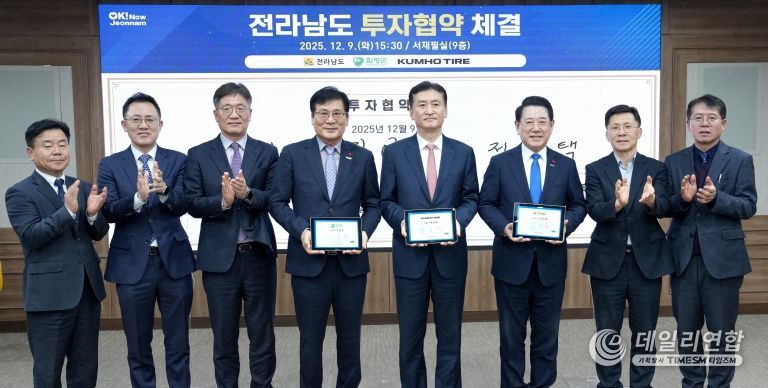 전남도 금호타이어(주)와 6천609억 원 대규모 투자협약 체결