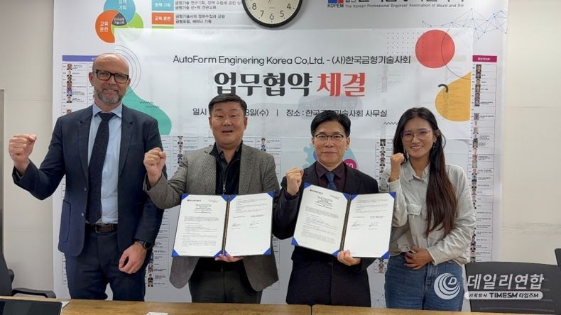 사진제공: 오토폼엔지니어링코리아(주) , 왼쪽에서 두번재 조영빈 대표