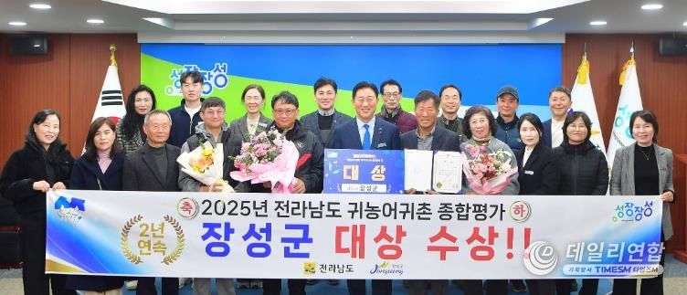 장성군, 2년 연속 귀농·귀촌 평가 ‘전남 1등’