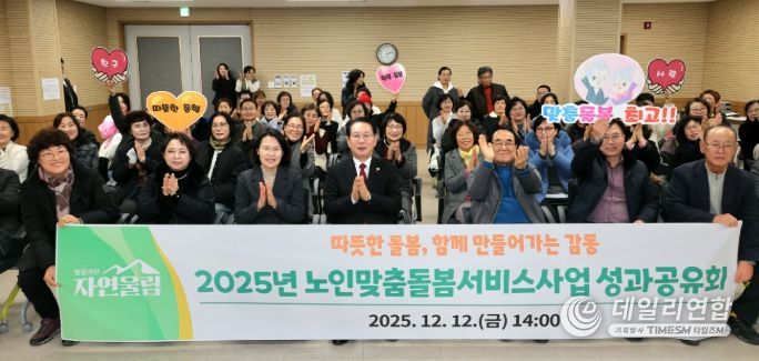 충북 괴산군노인맞춤돌봄센터, 2025년 노인맞춤돌봄서비스 성과공유회