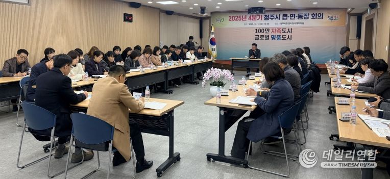 2025년 4분기 읍‧면‧동장 회의 개최