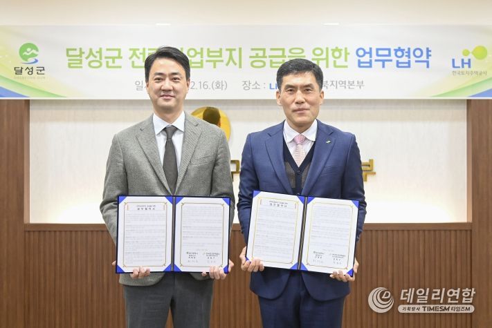 LH·달성군 업무협약식 사진 3(좌 최재훈 달성군수, 우 문희구 LH 대구경북지역본부장)