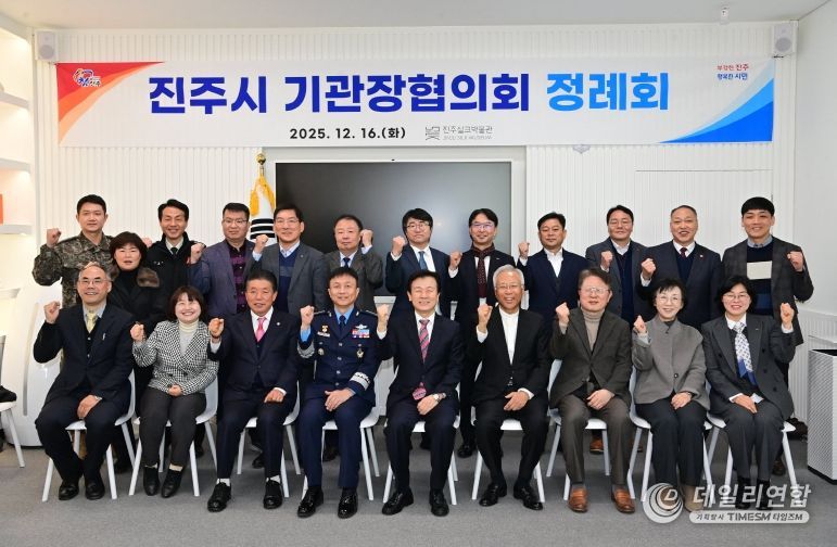 ‘2025 제3차 진주시기관장협의회 정례회’ 개최