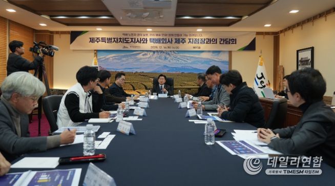 택배회사 지점장과의 간담회