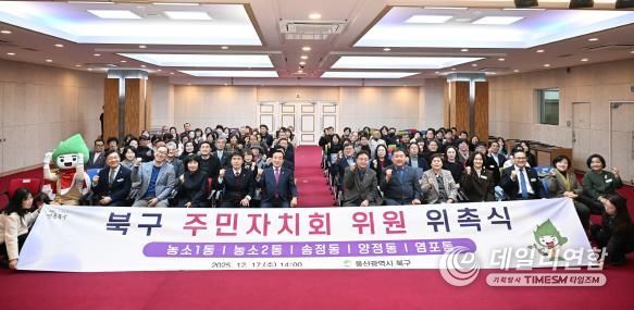 북구, 5개 동 주민자치회 위원 위촉식 개최