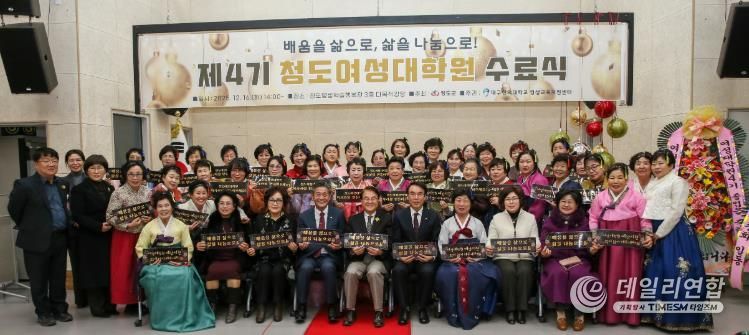 제4기 청도여성대학원 수료식 개최(청도평생학습행복관 3층 다목적강당).