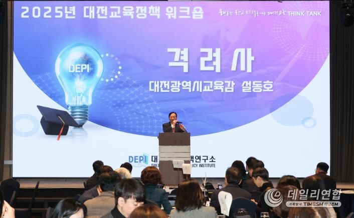 대전교육정책연구소, 고위공직자 교육정책 워크숍 개최