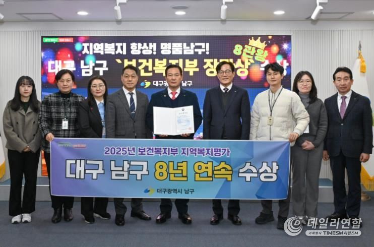 대구 남구, 전국 지역복지평가 8년연속 우수기관 선정!