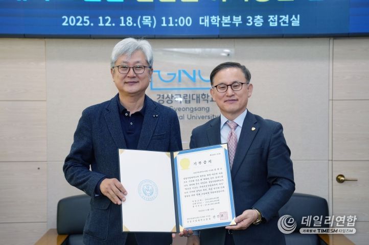 경상국립대학교(GNU)는 12월 18일 오전 11시 ‘신협 발전기금 전달식’을 개최했다.