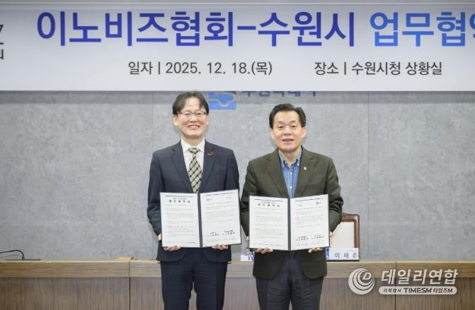 이재준 수원시장(오른쪽)과 이노비즈협회 정광천 회장이 협약 후 기념촬영을 하고 있다.