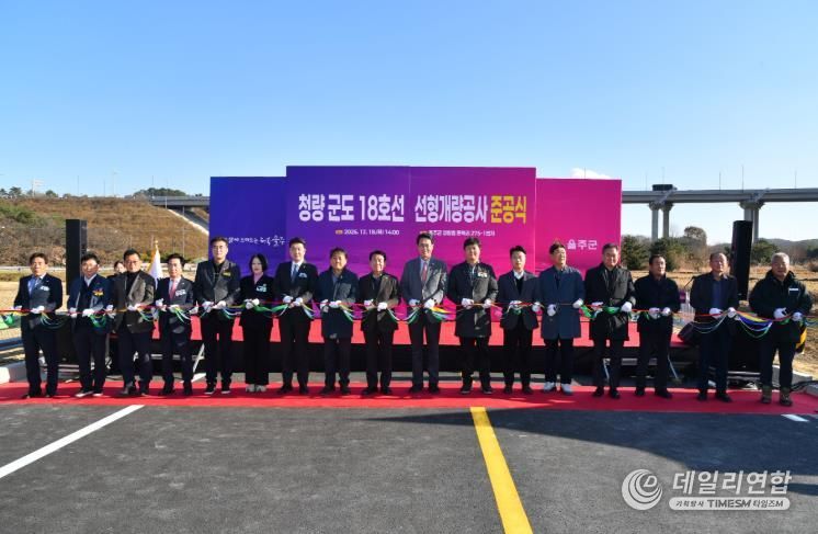 울주군, 청량 군도 18호선 선형개량공사 준공