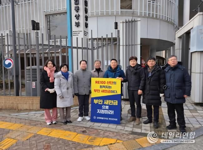 부안군의회, 새만금 RE100 국가산단 조성을 위한 외침의 릴레이 피켓 시위 행렬