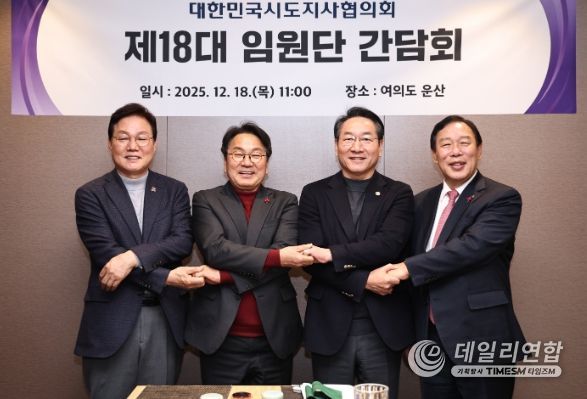 대한민국시도지사협의회 임원단 간담회