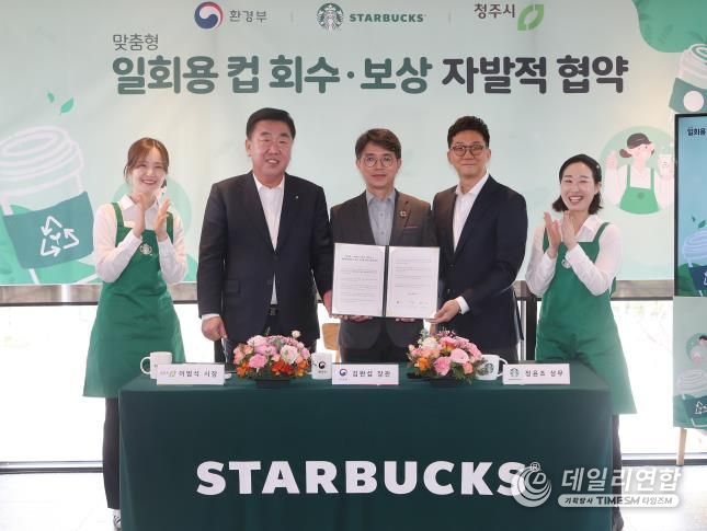 일회용컵 회수 보상제 협약