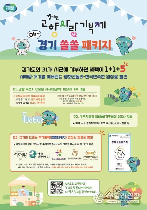 경기도고향사랑기부제 경기쏠쏠패키지